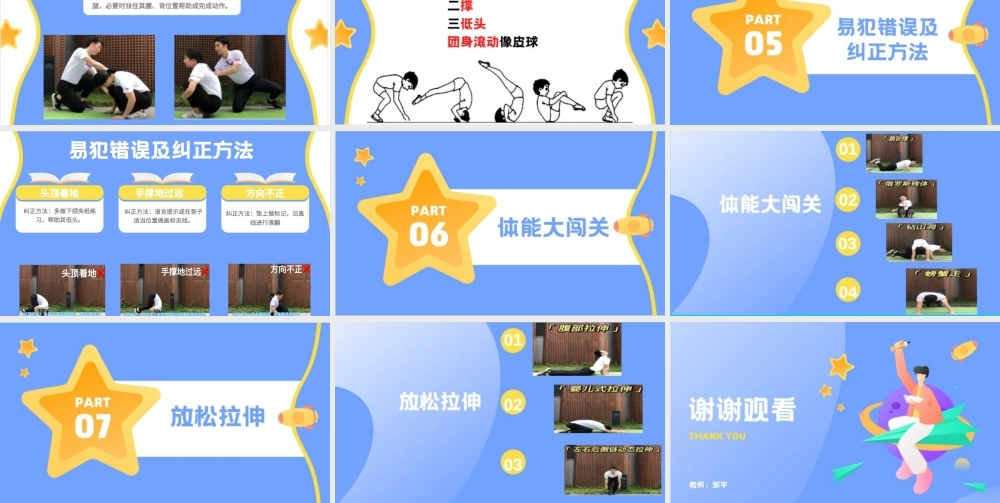 课时9365_前滚翻-水平一+前滚翻+深圳市宝安区松岗第二小学+邹宇【公众号dc008免费分享】.ppt