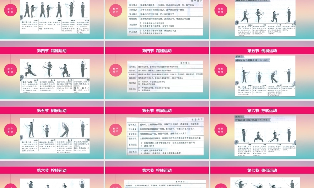 课时9367_武术操《旭日东升》基本手型和步伐-水平一+武术健身操《旭日东升》+龙华区教科院附小+刘圆圆【公众号dc008免费分享】.pptx