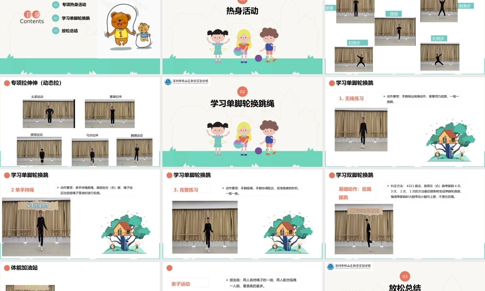 课时9366_绳彩飞扬-绳彩飞扬教学ppt【公众号dc008免费分享】.pptx