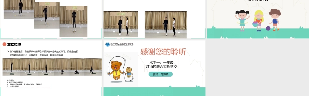 课时9366_绳彩飞扬-绳彩飞扬教学ppt【公众号dc008免费分享】.pptx