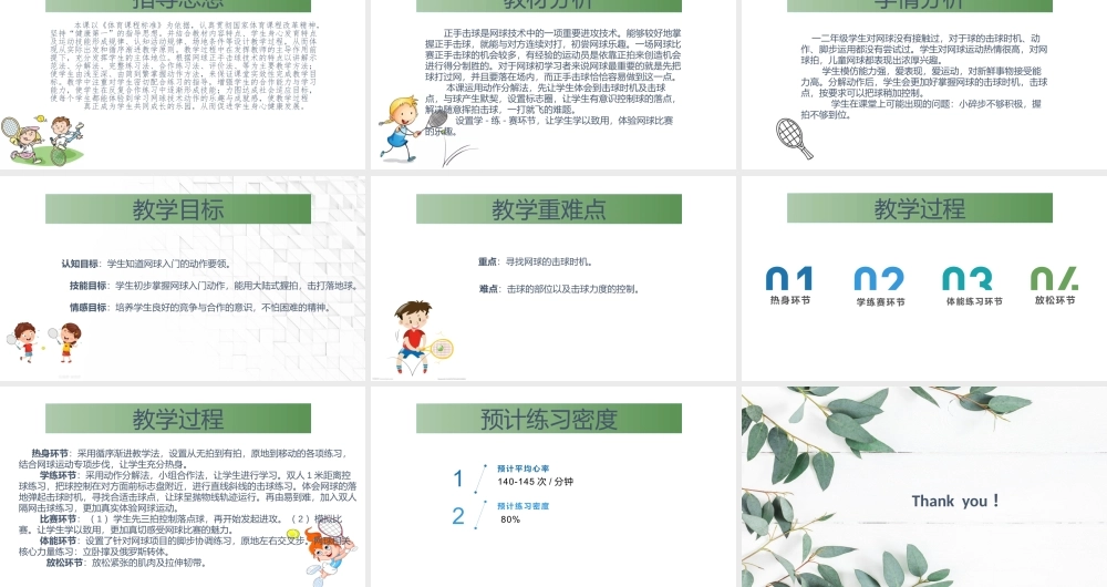 课时9372_网球入门-小学+网球入门+大鹏中心小学+谢艳【公众号dc008免费分享】.pptx