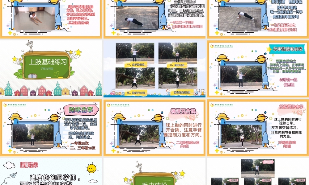 课时9379_居家体育锻炼 —— 上肢基础练习-一年级+上肢基础练习+光明区外国语学校+小学体育+江玉兰【公众号dc008免费分享】.pptx