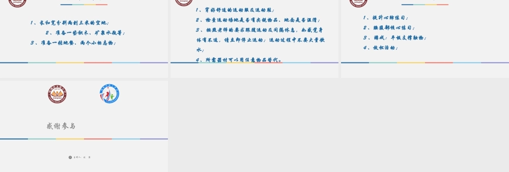 课时9379_小学体育与健康身体基本活动2-文景小学刘涛小学体育身体基本活动2【公众号dc008免费分享】.pptx