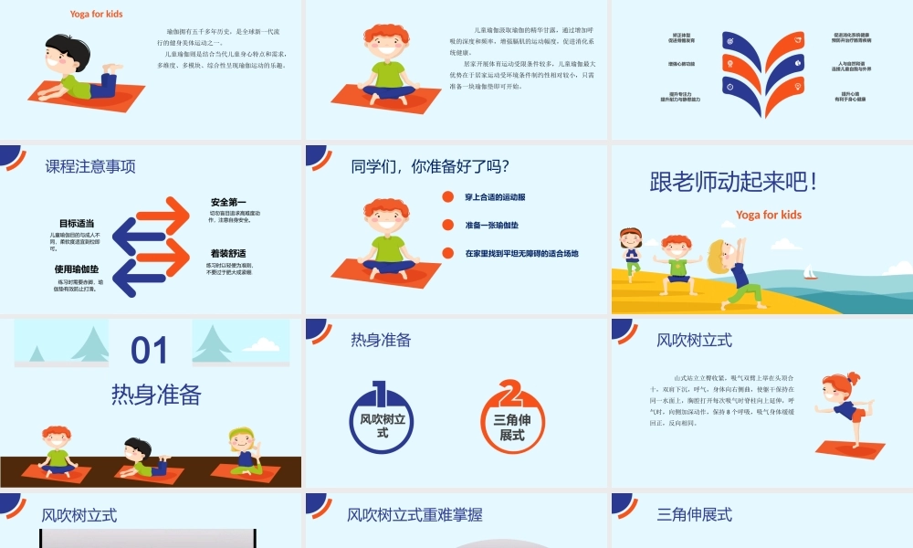 课时9382_居家锻炼《儿童瑜伽》-水平二+居家锻炼系列儿童瑜伽+龙华区外国语学校+金姿彤 张媛【公众号dc008免费分享】.pptx