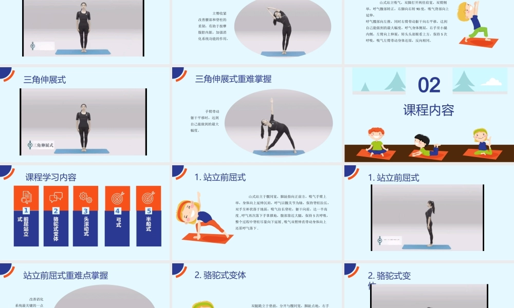 课时9382_居家锻炼《儿童瑜伽》-水平二+居家锻炼系列儿童瑜伽+龙华区外国语学校+金姿彤 张媛【公众号dc008免费分享】.pptx