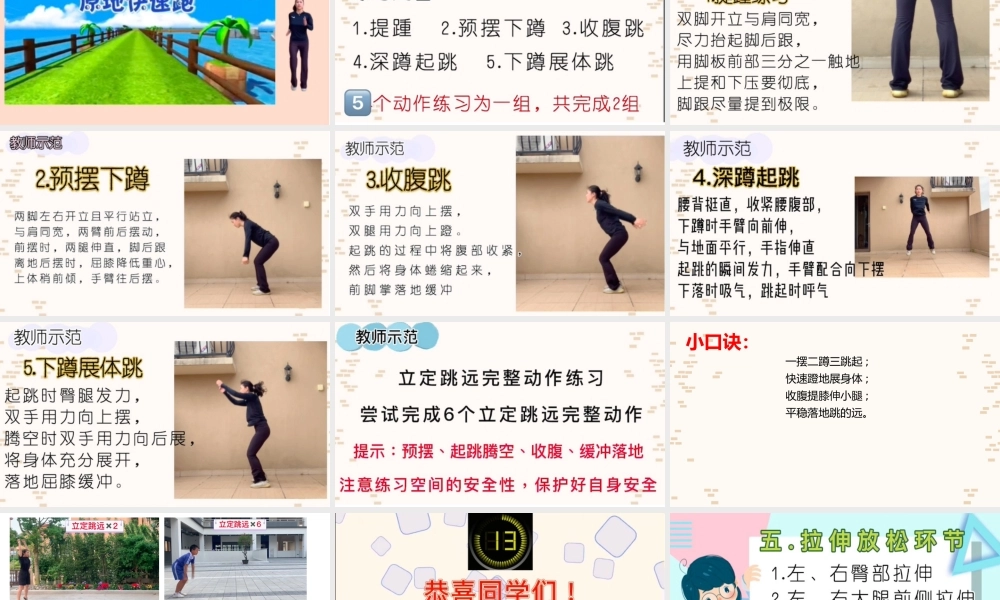 课时9382_小青蛙跳跳跳-立定跳远-小学水平二+《小青蛙跳跳跳—立定跳远》+中山大学深圳附属学校+文泳欣+教学课件【公众号dc008免费分享】.pptx