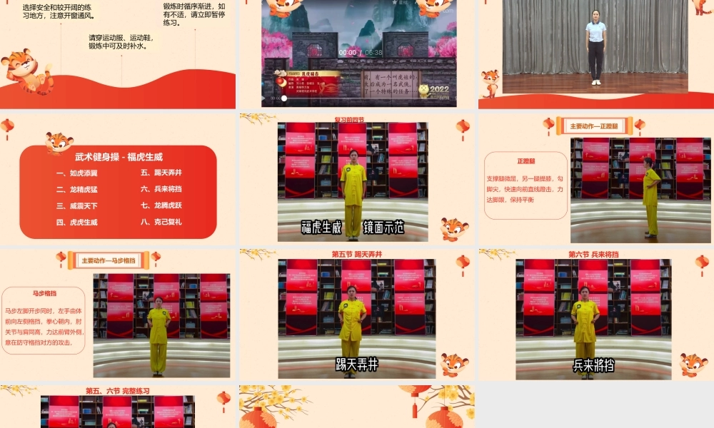 课时9382_武术操-虎虎生威（三）-武术健身操-福虎生威（3）【公众号dc008免费分享】.pptx
