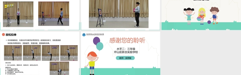 课时9382_毽球-脚内侧踢球-新合实验吴思敏+教学ppt【公众号dc008免费分享】.pptx