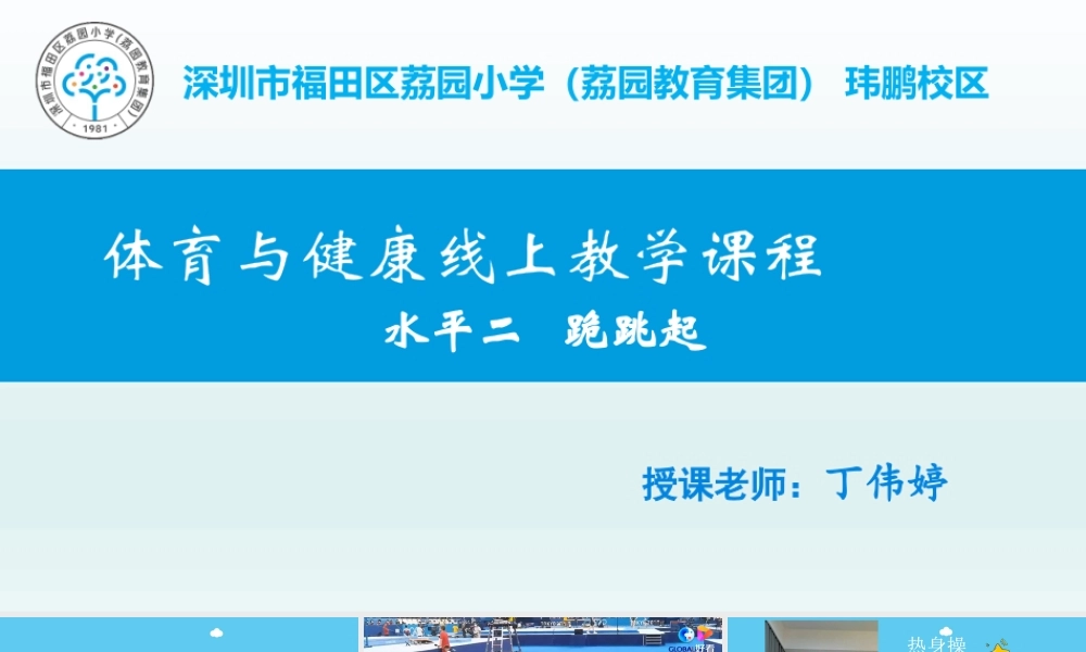 课时9382_跪跳起-跪跳起PPT【公众号dc008免费分享】.pptx