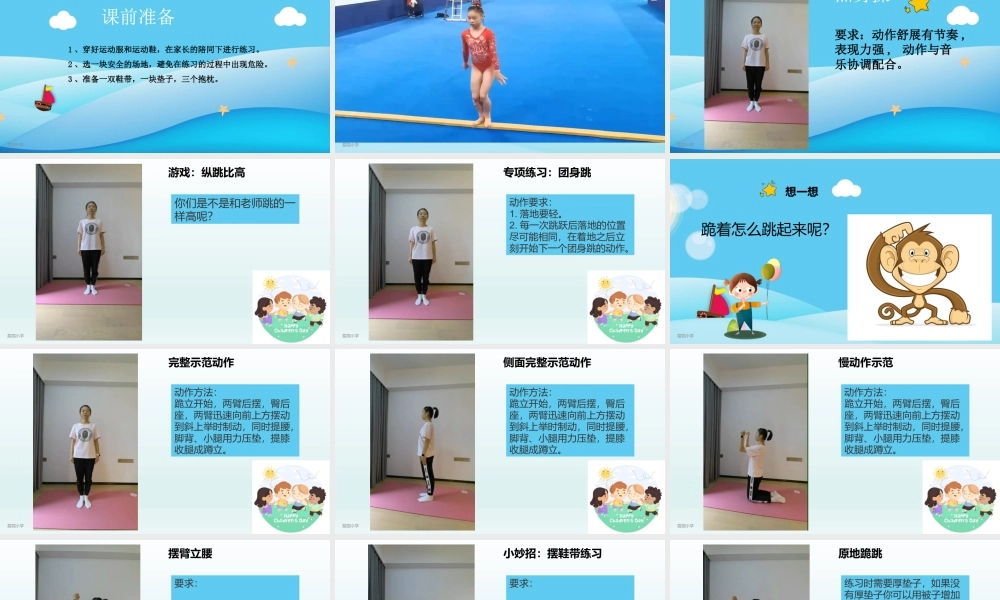 课时9382_跪跳起-跪跳起PPT【公众号dc008免费分享】.pptx