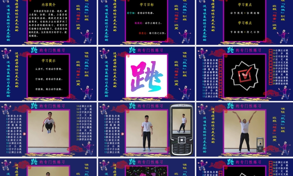 课时9383_跳的专门性练习-3跳的课件【公众号dc008免费分享】.pptx