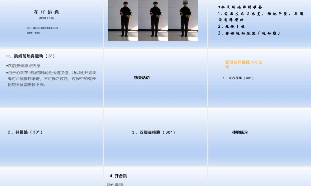 课时9383_花样跳绳-花样跳绳.【公众号dc008免费分享】.pptx