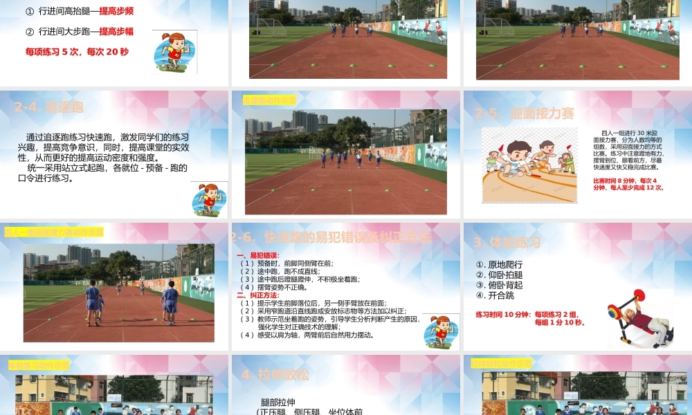 课时9384_田径-快速跑-小学+快速跑+葵涌第二小学+张志光【公众号dc008免费分享】.pptx