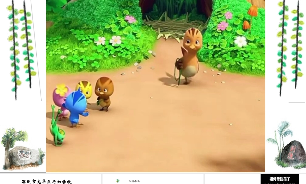 课时9391_正摇双脚跳绳-李烜（正摇双脚跳绳）ppt课件【公众号dc008免费分享】.pptx