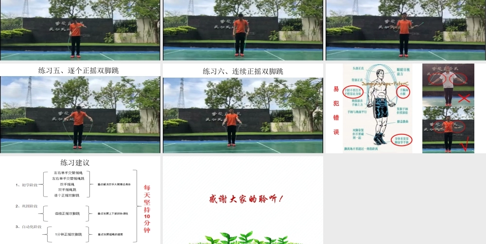 课时9391_正摇双脚跳绳-李烜（正摇双脚跳绳）ppt课件【公众号dc008免费分享】.pptx