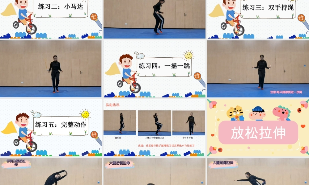 课时9391_双脚交换跳短绳-水平二+双脚交换跳短绳+深圳市光明区外国语学校+江玉兰【公众号dc008免费分享】.pptx