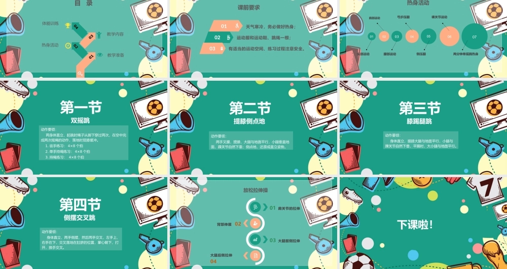 课时9391_花样跳绳-----第三级-龙华区龙澜学校 王伟英【公众号dc008免费分享】.pptx