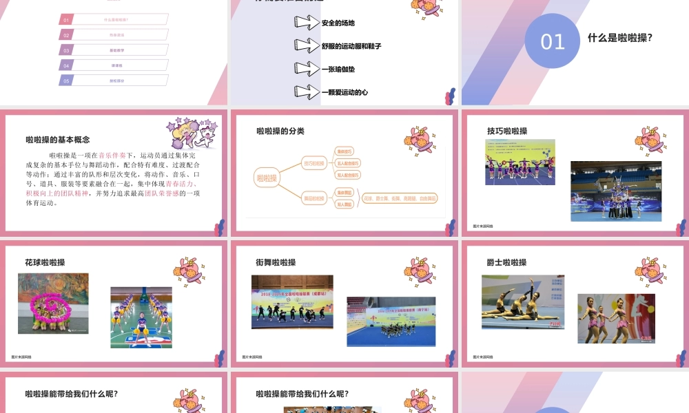 课时9392_啦啦操基本手位第一课-啦啦操基本手位第一课-深圳市龙华区龙澜学校-王焱鑫【公众号dc008免费分享】.pptx