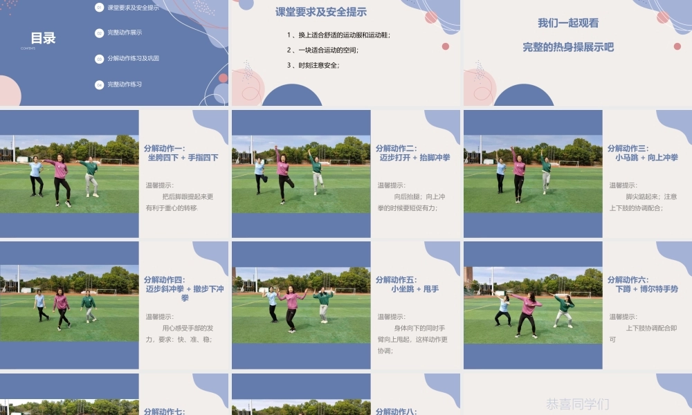 课时9392_《眉飞色舞》热身操教学-《眉飞色舞》热身操教学PPT【公众号dc008免费分享】.pptx