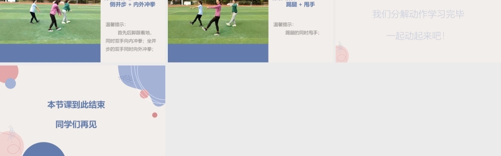 课时9392_《眉飞色舞》热身操教学-《眉飞色舞》热身操教学PPT【公众号dc008免费分享】.pptx