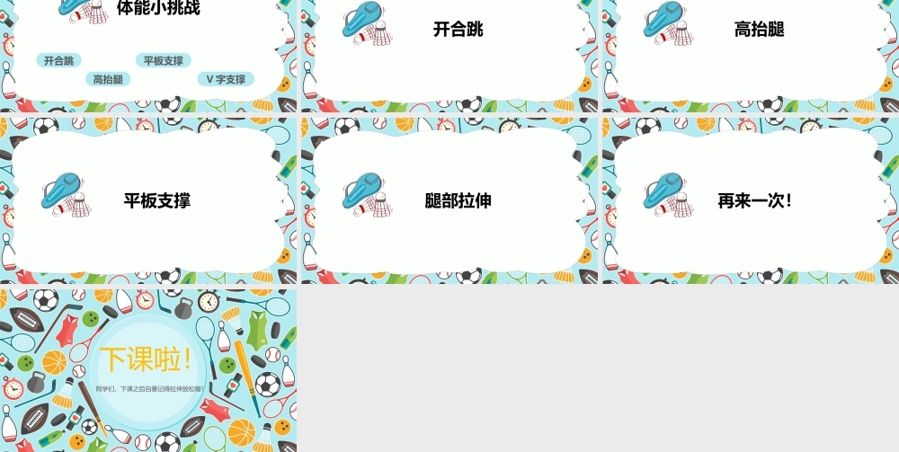 课时9392_《律动青春》韵律小组合-（教学ppt）水平二+《律动青春》韵律小组合+深圳市宝安区航城学校+阿西叶【公众号dc008免费分享】.pptx