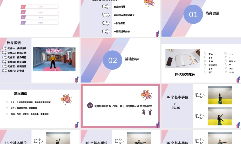 课时9392_啦啦操基本手位第三课-啦啦操基本手位第三课-深圳市龙华区龙澜学校-王焱鑫【公众号dc008免费分享】.pptx