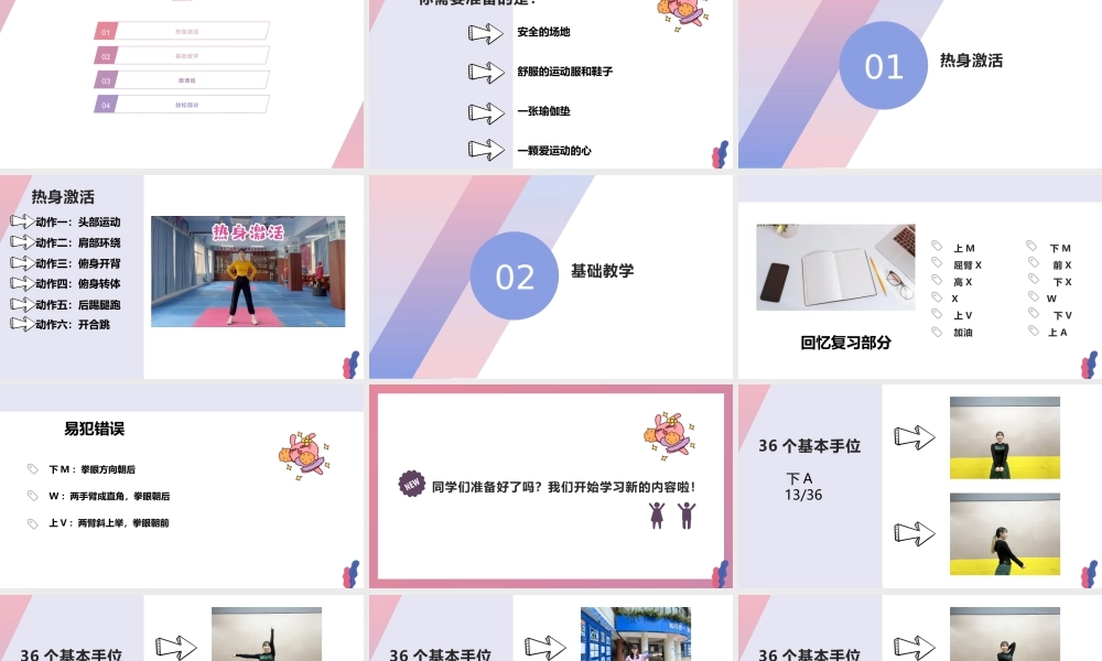 课时9392_啦啦操基本手位第二课-啦啦操基本手位第二课-深圳市龙华区龙澜学校-王焱鑫【公众号dc008免费分享】.pptx