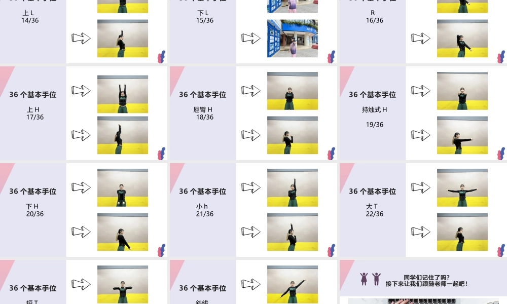 课时9392_啦啦操基本手位第二课-啦啦操基本手位第二课-深圳市龙华区龙澜学校-王焱鑫【公众号dc008免费分享】.pptx