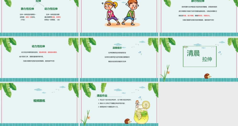 课时9392_拉伸的魅力-龙华区教科院附属实验学校 张旭红 《拉伸的魅力》【公众号dc008免费分享】.pptx