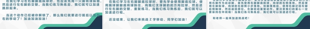 课时9395_足球居家控球练习level1-《足球居家控球练习level1》教学设计PPT杨凯迪【公众号dc008免费分享】.pptx