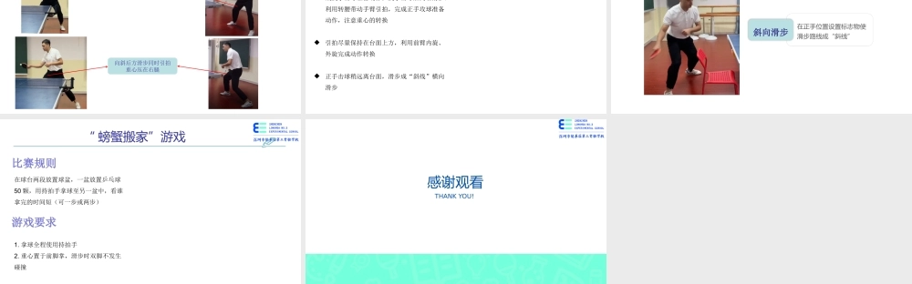 课时9396_《乒乓球运动》-步伐移动教学-第三节课PPT【公众号dc008免费分享】.pptx