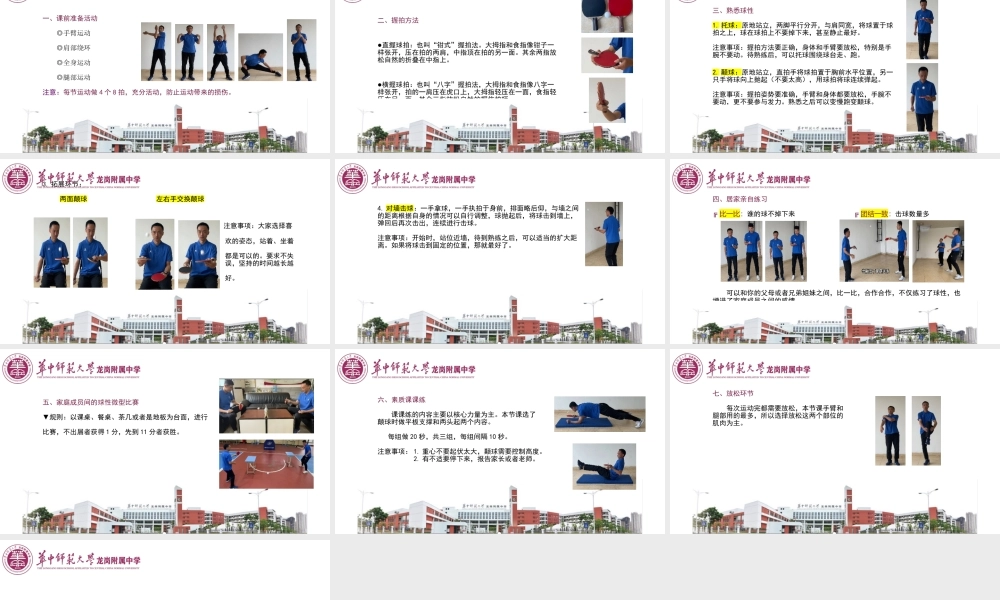 课时9396_居家球类锻炼系列之乒乓球球性练习-居家球类锻炼系列之乒乓球球性练习【公众号dc008免费分享】.pptx