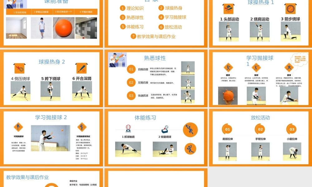 课时9397_软式棒垒球-抛接球练习-水平二-三年级+软式棒垒球-抛接球练习+深圳市盐田区云海学校+谢坤贵【公众号dc008免费分享】.pptx