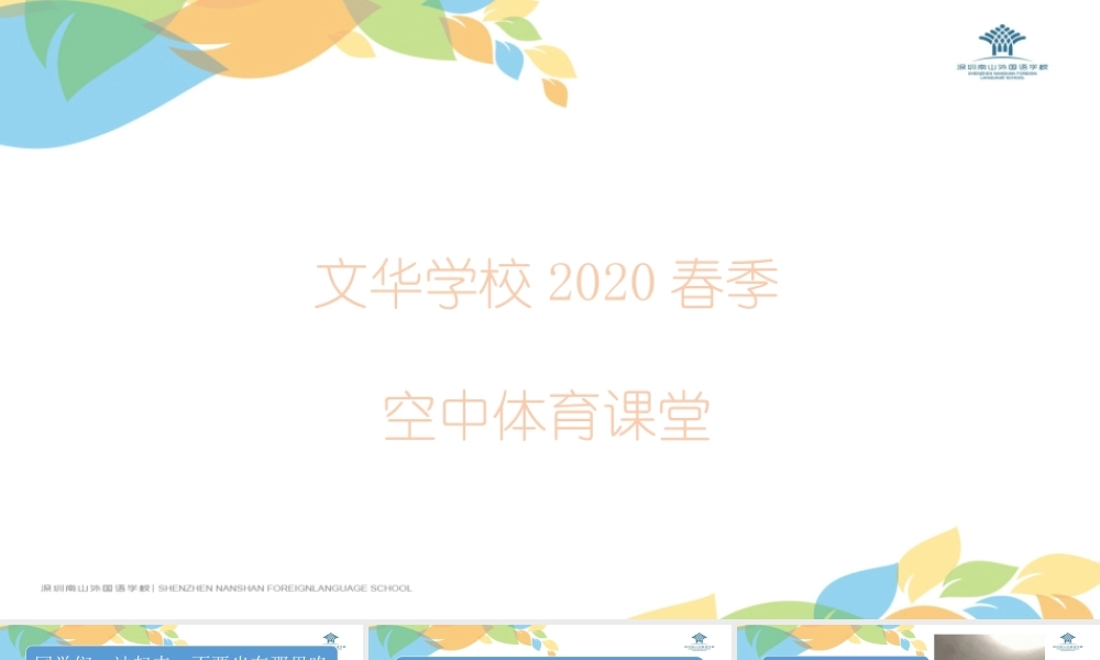 课时9400_徐老师空中课堂1-（文华学校小学体育）空中课堂1【公众号dc008免费分享】.pptx