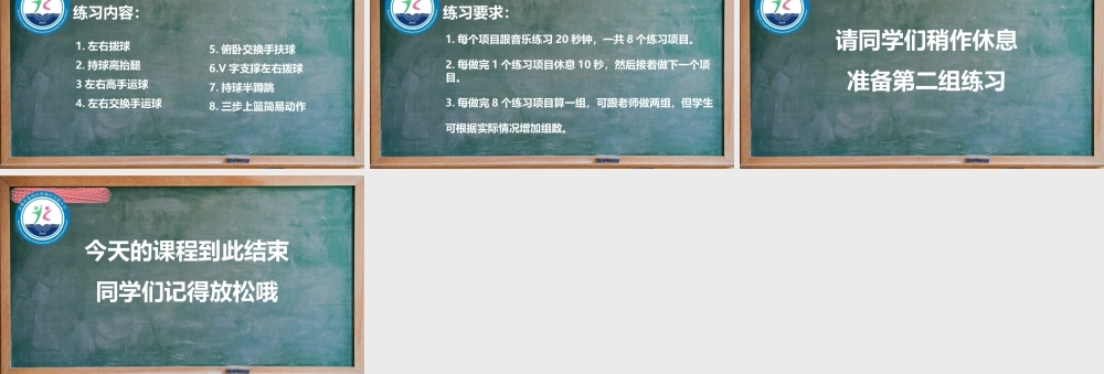 课时9404_篮球体能自编操-水平三篮球体能自编操悦澜山实验小学涂炎宏【公众号dc008免费分享】.pptx