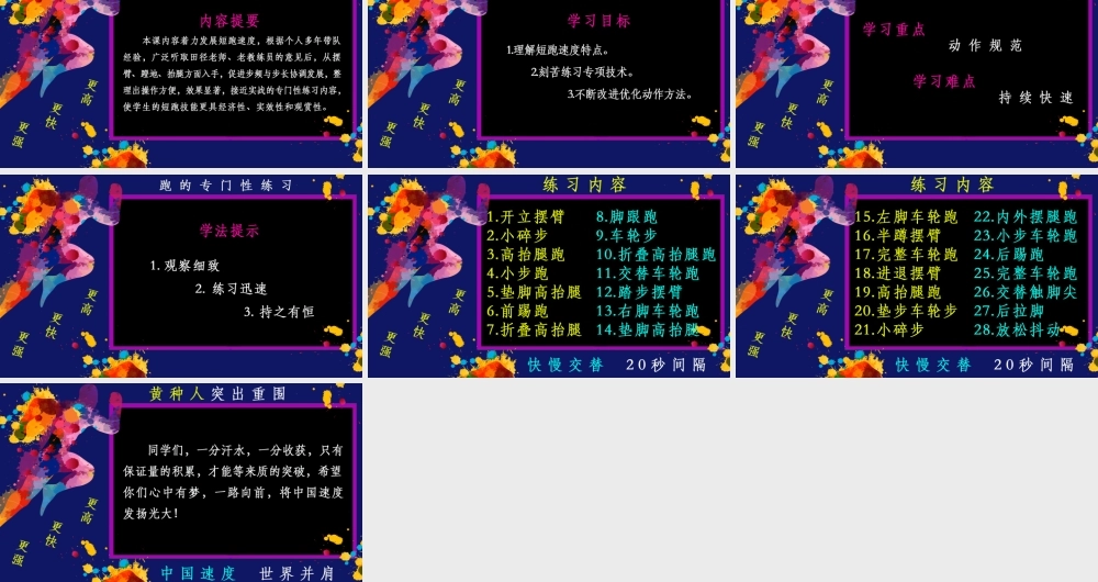 课时9406_跑的专门性练习-跑的专门性练习【公众号dc008免费分享】.pptx