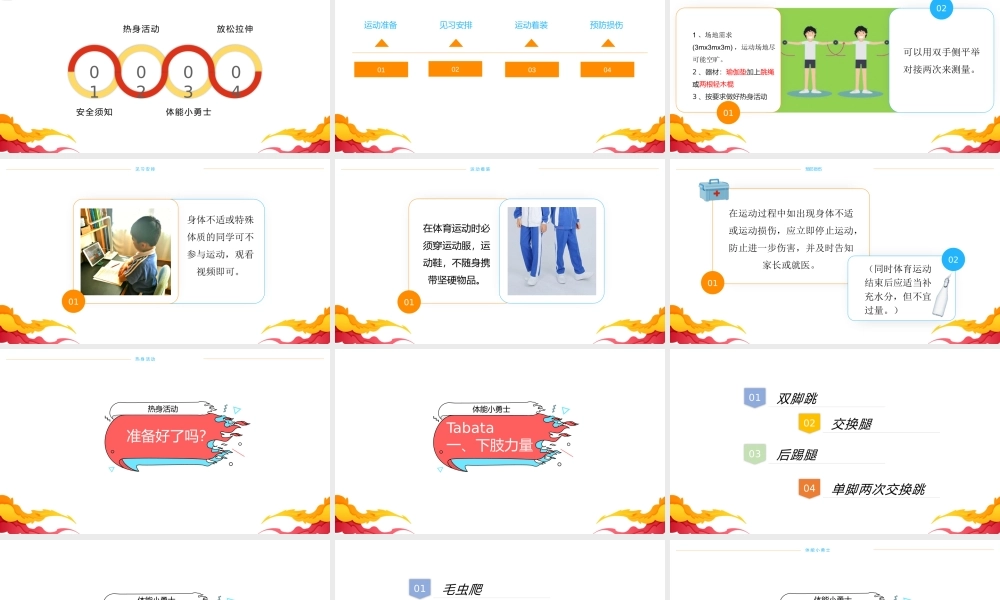 课时9413_花样跳绳-水平三-花样跳绳-深圳市龙华区和平实验小学-刘叶鑫、李泽辉、林琳【公众号dc008免费分享】.pptx