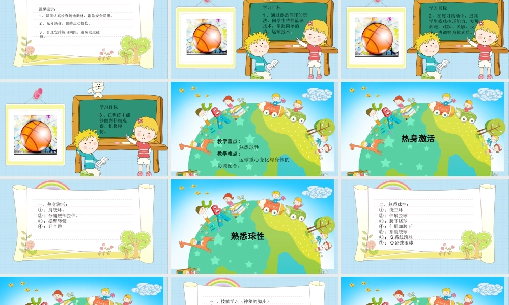 课时9417_《居家篮球》-水平三+《小学生居家篮球》+深圳市坪山区六联小学+蔡奕娜+教学PPT.pptx【公众号dc008免费分享】.pptx