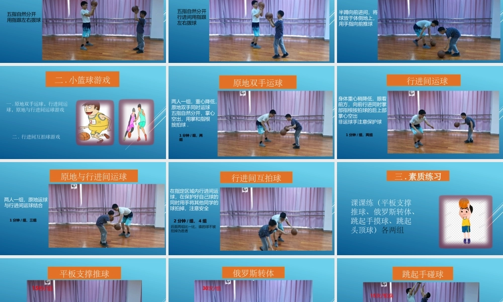 课时9417_小篮球游戏-（新）小学+小篮球游戏+葵涌第二小学+邹锦辉【公众号dc008免费分享】.pptx