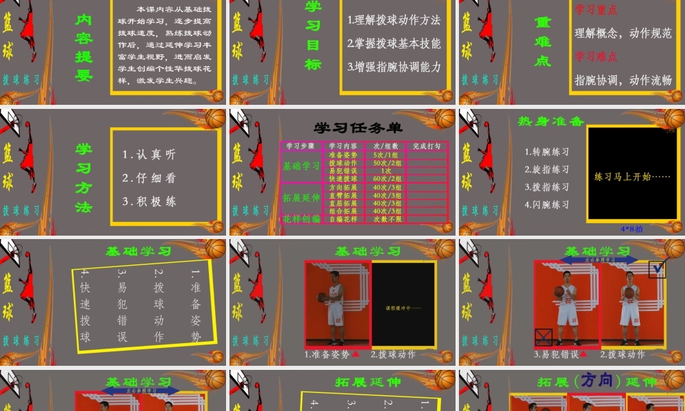 课时9417_篮球拨球教学-篮球拨球练习课件【公众号dc008免费分享】.pptx