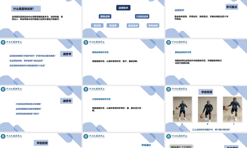 课时9417_篮球运球技术-武彪-课件【公众号dc008免费分享】.pptx