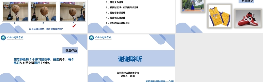 课时9417_篮球运球技术-武彪-课件【公众号dc008免费分享】.pptx