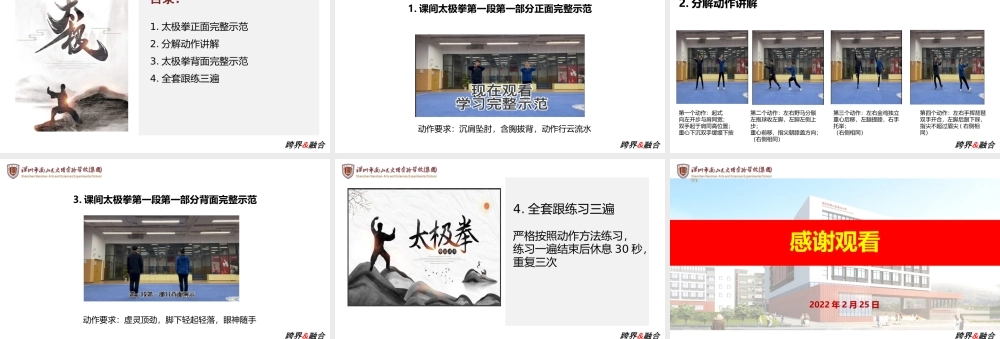 课时9422_太极拳-水平三+太极拳+深圳市南山区文理实验学校（集团）文理一小+韩雅茹、刘壮壮【公众号dc008免费分享】.pptx