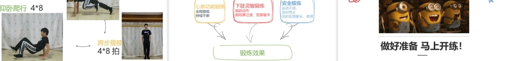 课时9425_室内健身操-小学-《室内健身操系列有氧、灵敏教学PPT课件》-光明小学-温国刚 (新)【公众号dc008免费分享】.pptx