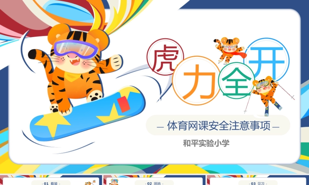 课时9425_居家智能游戏体育课-水平三（六年级）-居家智能游戏体育课教学设计-深圳市龙华区和平实验小学（林琳、冯旭、周慧萍）13560727890【公众号dc008免费分享】.pptx