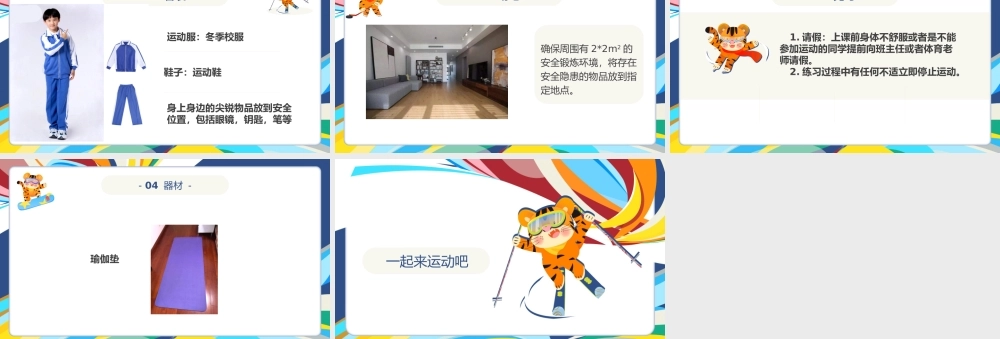 课时9425_居家智能游戏体育课-水平三（六年级）-居家智能游戏体育课教学设计-深圳市龙华区和平实验小学（林琳、冯旭、周慧萍）13560727890【公众号dc008免费分享】.pptx