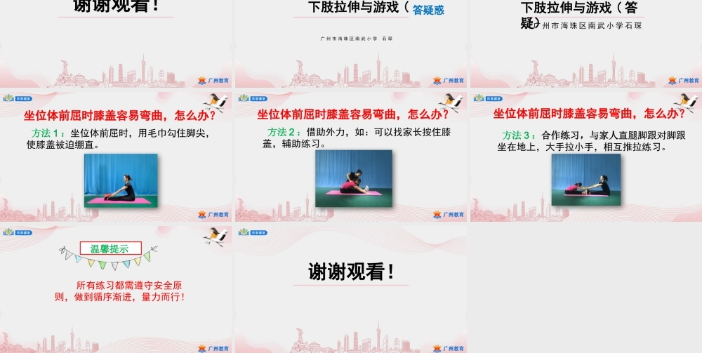 课时9_发展柔韧素质_下肢韧带拉伸与游戏-课件【公众号dc008免费分享】.pptx