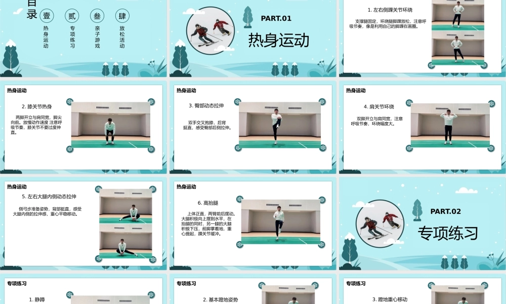 课时9426_滑冰陆上基本动作练习-坪山区＋水平三+滑冰陆上基础动作练习+深圳市坪山区六联小学+赵琛＋18835182359【公众号dc008免费分享】.pptx