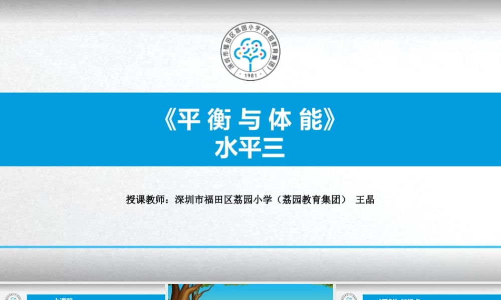 课时9426_平衡与体能-平衡与体能 【公众号dc008免费分享】.pptx