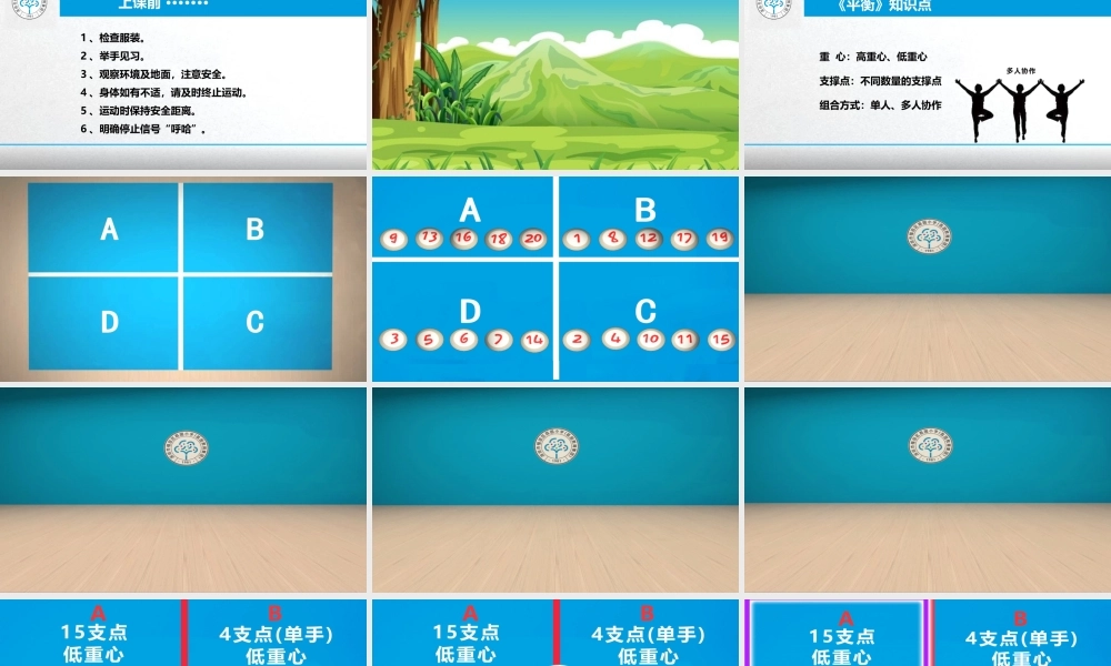 课时9426_平衡与体能-平衡与体能 【公众号dc008免费分享】.pptx